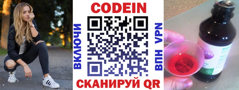 Codein напиток Lean (лин)  Коркино 